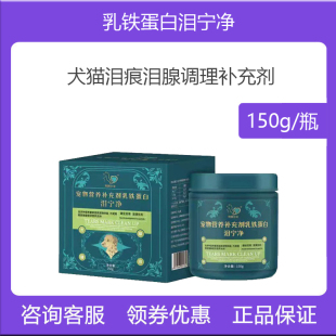 粤朗小宠泪痕灵去泪痕粉泪宁净乳贴蛋白猫狗用清洁泪痕疏泪管宠物