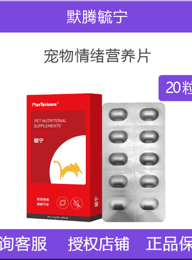 默腾毓宁宠物犬猫咪狗狗发情专用焦躁抑发情液防喵乱叫乱尿