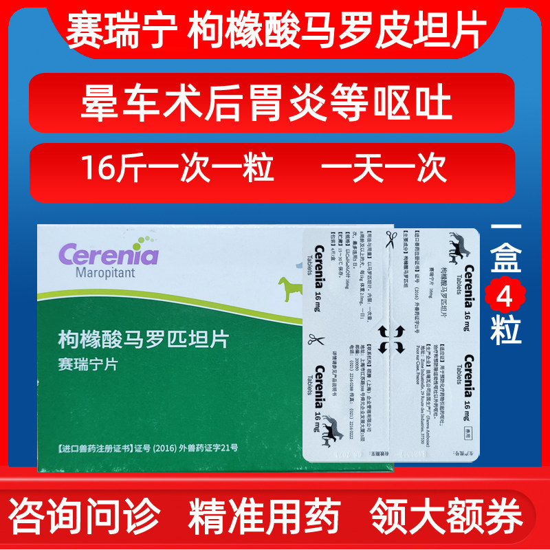 辉瑞止吐西咪替丁猫狗图片