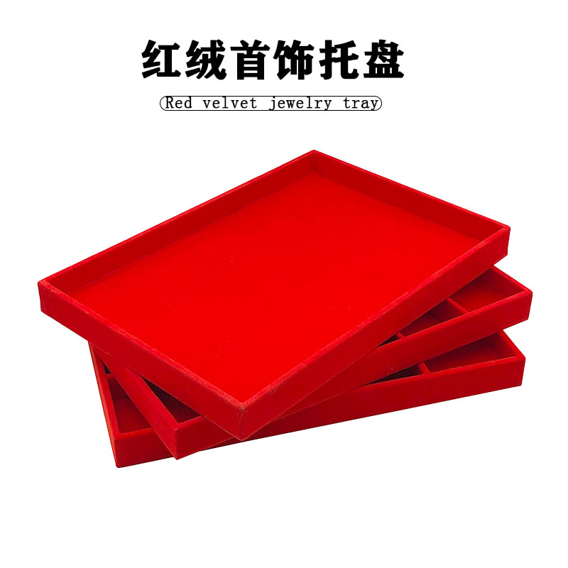 柜台托盘黄金首饰盘戒指项链手镯