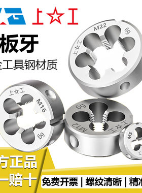 上海工具厂圆板牙正品