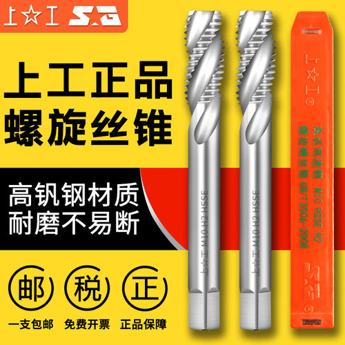 上工螺旋槽丝锥机用高速钢
