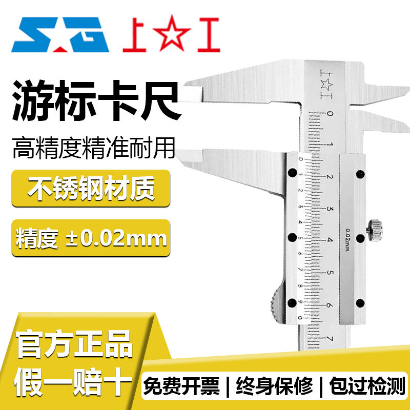 上工普通碳钢游标卡尺