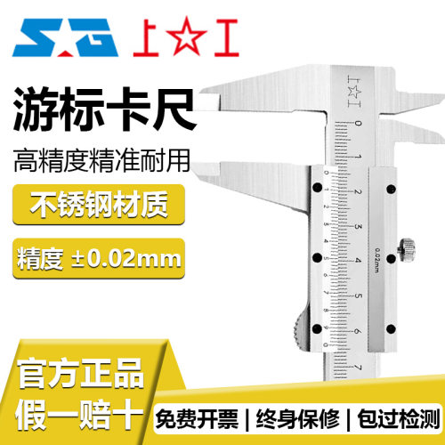 上工普通碳钢游标卡尺