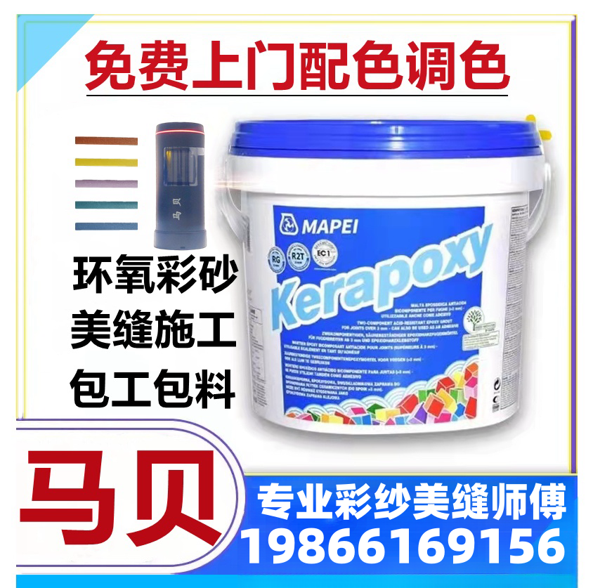 广州马贝环氧彩砂美缝施工,免费上门配色调色,弱化缝隙防水防霉