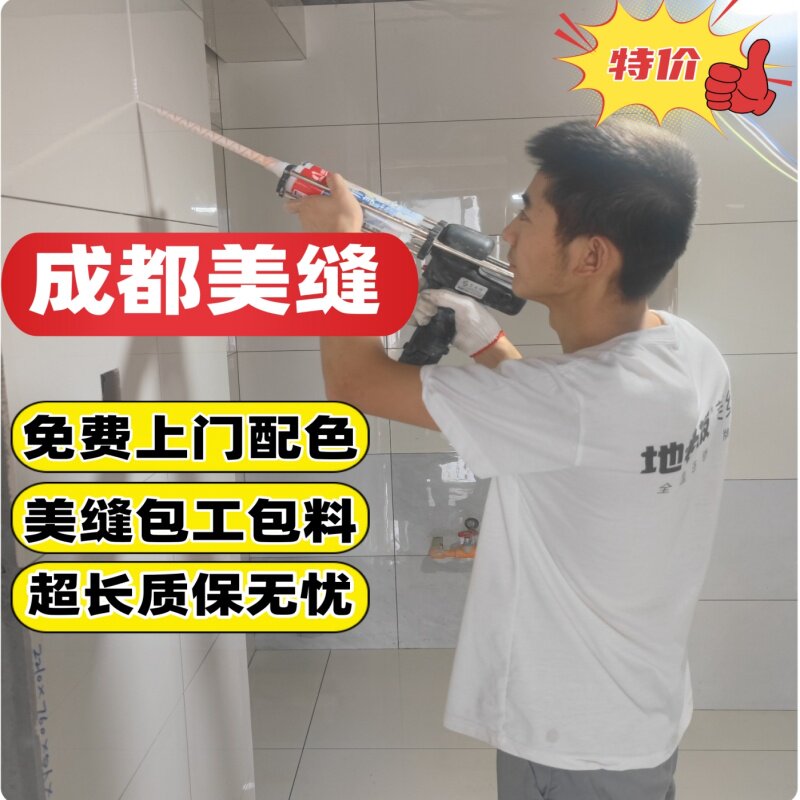 成都美缝师傅专业德，氢化，聚脲，环氧彩砂填缝剂，上门配色调色