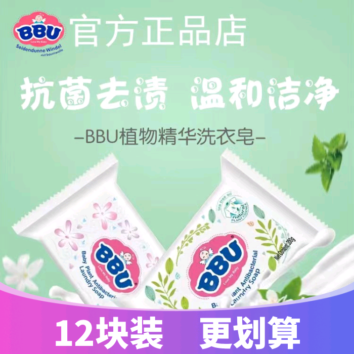 BBU洗衣皂肥皂BB皂婴儿童抑菌抗菌清爽洁净尿布皂大公鸡宝宝专用