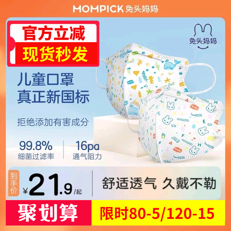 儿童口罩兔头妈妈新国标3d立体