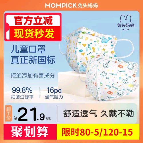儿童口罩兔头妈妈新国标3d立体