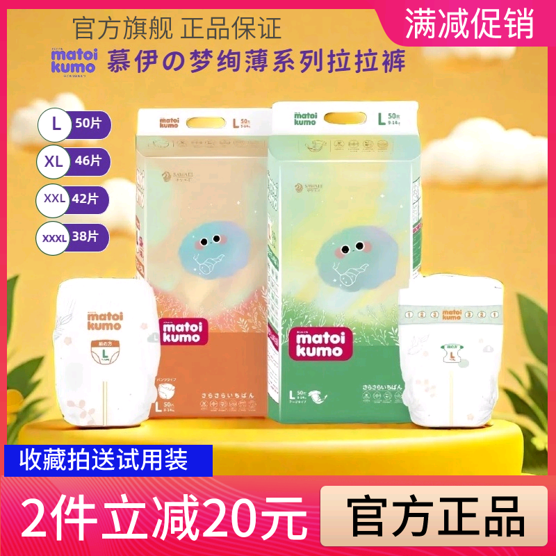 matoikumo日本慕伊之梦拉拉裤绚薄系列超薄透气宝宝正品非纸尿裤