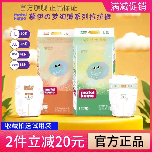 正品matoikumo慕伊之梦拉拉裤