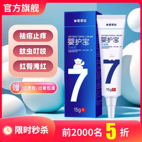 米奇努比全优七效膏新生儿护臀膏