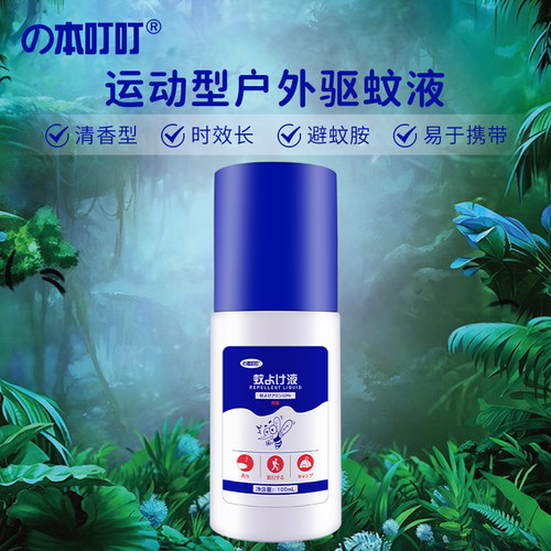 本叮叮驱蚊喷雾户外止痒
