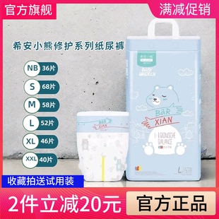 希安小熊纸尿裤升级版修护仿生平衡婴幼儿拉拉裤NBSMXXXL非蚕医生