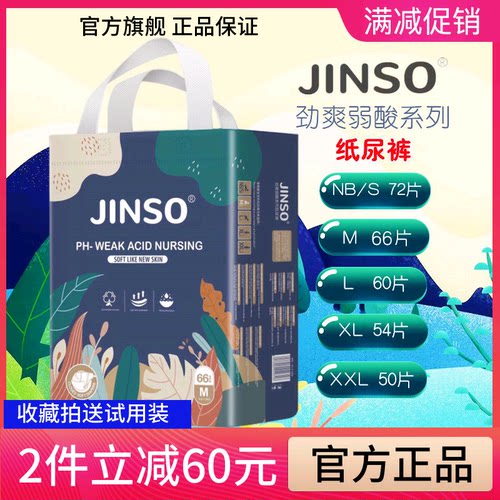 劲爽纸尿裤超薄透气通用