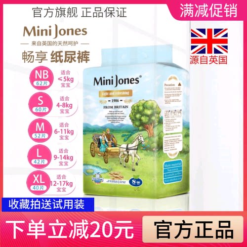 MiniJones纸尿裤英国米尼琼斯