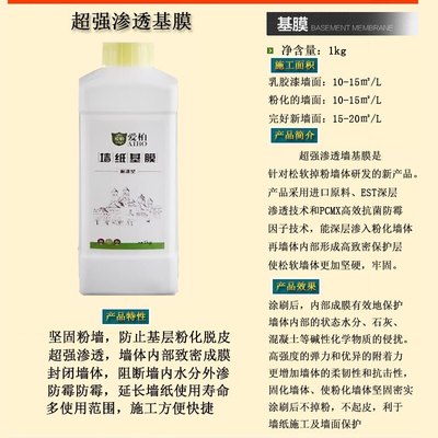 基膜渗透型 掉粉墙面处理打底乳胶漆墙衣