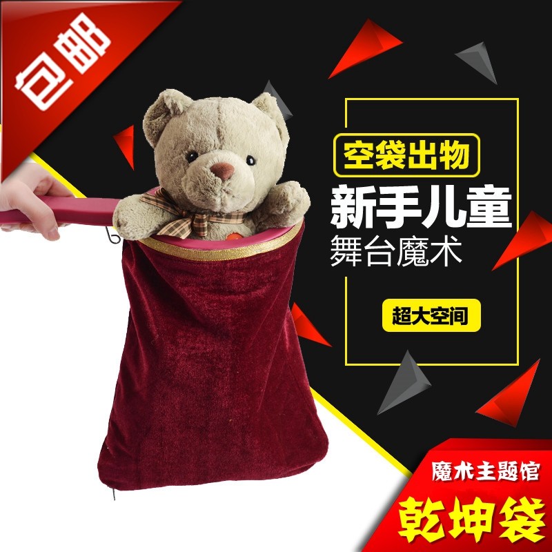 包邮 乾坤袋 空袋出物 万用布袋 六一儿童舞台魔术道具 近景套装
