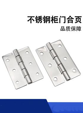 不锈钢合页304加厚重型同款E-LHHS工业设备电柜门箱铰链HT089承重