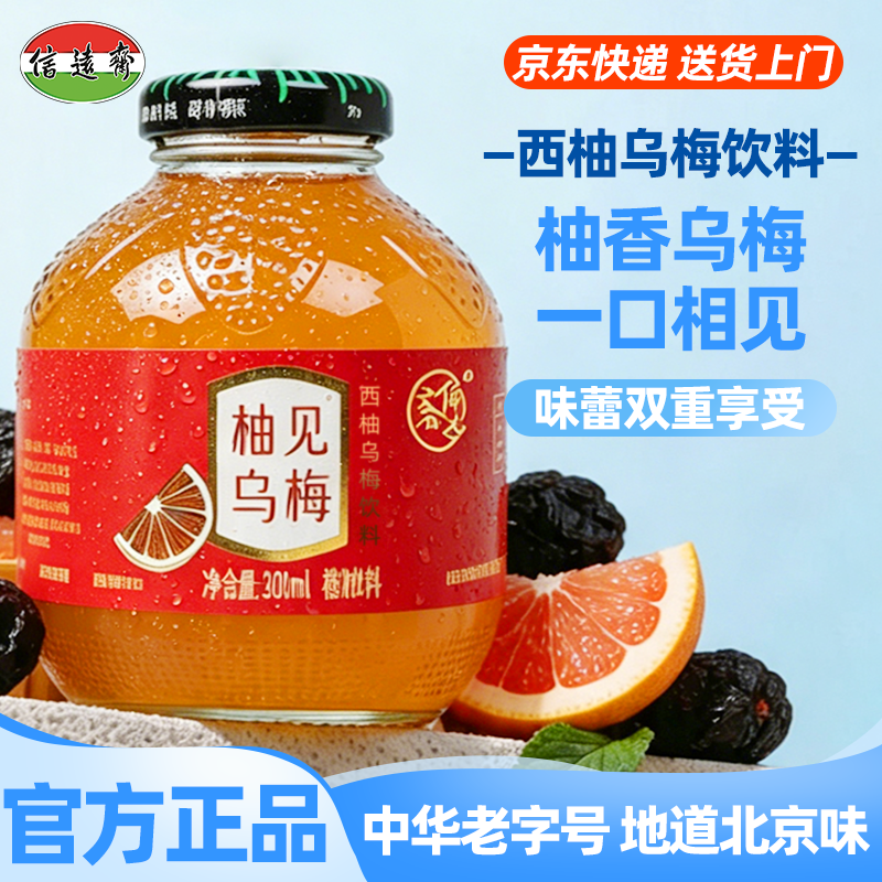 林依轮直播间中华老字号信远斋西柚乌梅饮料新品酸甜清爽夏日饮品