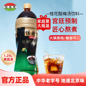 信远斋酸梅汤中华老字号1.25L 乌梅汁整箱大瓶可商用火锅伴侣 2瓶
