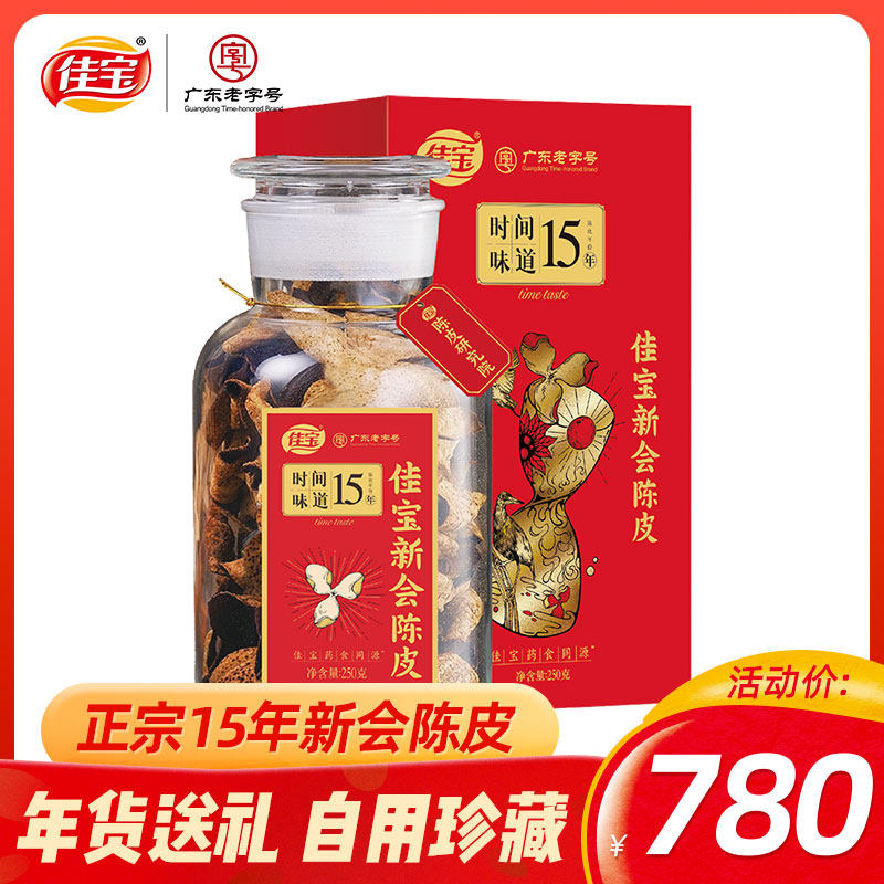 佳宝15年十五年新会陈皮250g广东特产老陈皮茶珍藏礼盒|ruв категории закуски/орехи/специальность, кандирование/унаби/Мэй/сухофрукты, мандарин - от Buy2taobao.com для оказания профессиональной услуги покупки агента Taobao