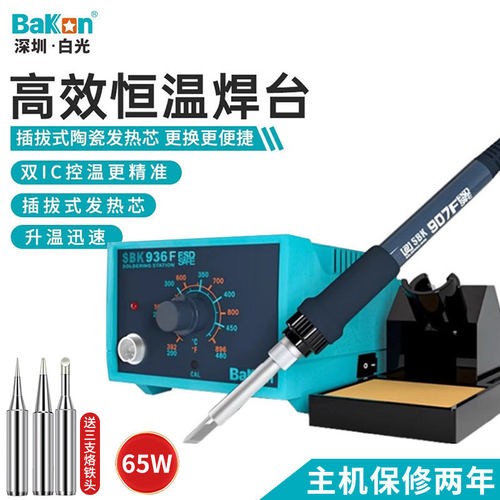 BAKON可调温恒温焊台焊接电烙铁