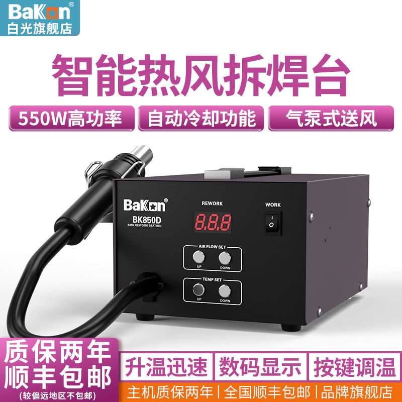 BakonBK850D热风拆焊台数显