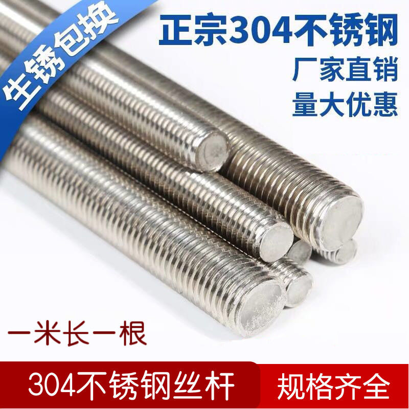 304材质不锈钢丝杆 通丝 螺杆 牙条M5M6M8M10M12M14M16M20