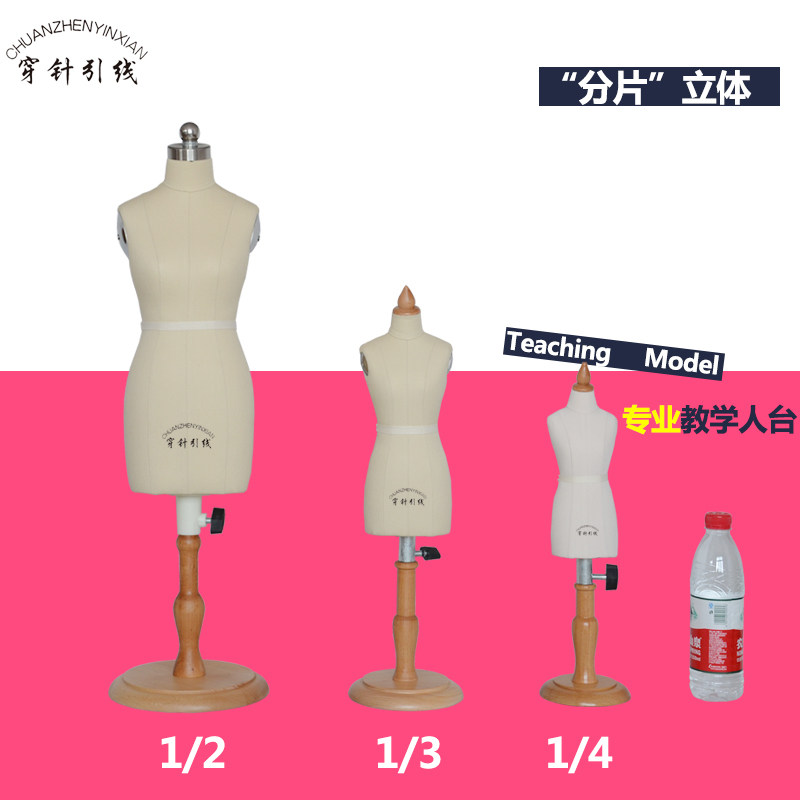 立体裁剪人台女二分之一四分之一穿针引线学生教学小人台迷你人台