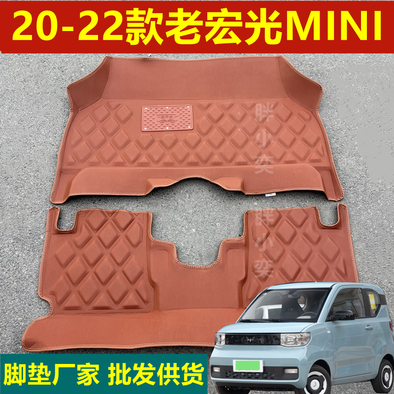五菱宏光MINI EV专用脚垫20款21款22款老迷你马卡龙新能源大包围