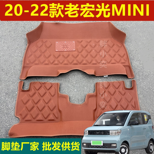 五菱宏光MINI EV专用脚垫20款21款22款老迷你马卡龙新能源大包围