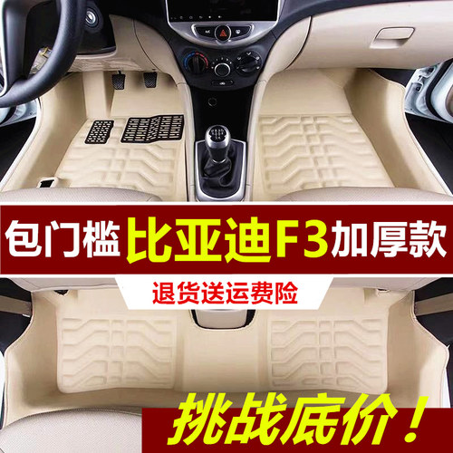【比亚迪F3脚垫】2020款新F3专车专用老款F3R全包围汽车脚踏垫 - 封面