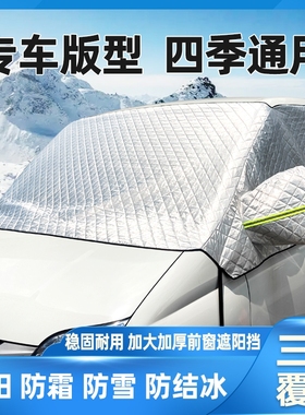 大通v80v90房车v70大拿V100G50汽车遮阳挡帘雪挡前挡风玻璃车衣罩