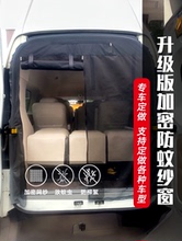 定制压条款重汽先锋官v露营车加厚防蚊网纱蚊帐专用尾门纱窗改装