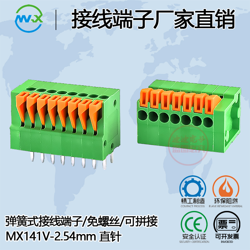 免螺丝按压弹簧式接线端子MX141V-2.54mm-2/3/4P可拼接KF141V直针