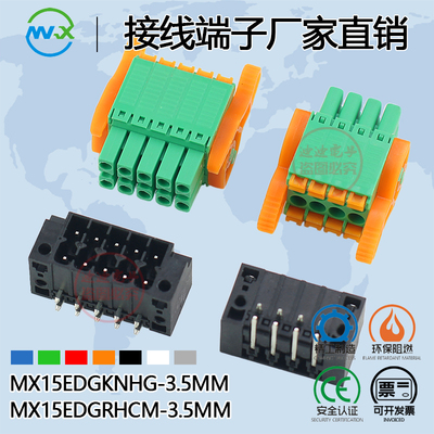 插拔式接线端子MX15EDGKNHG 2EDGRHCM 3.5mm双排铜环保KF/DG/MG