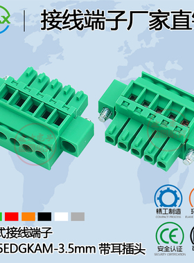 插拔式接线端子MX15EDGKAM-3.5mm立式插头2/3/4/6P铜环保KF/DG/MG