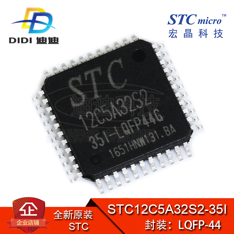 全新 STC12C5A32S2-35I-LQFP44 LQFP44 STC单片机微控制器芯片