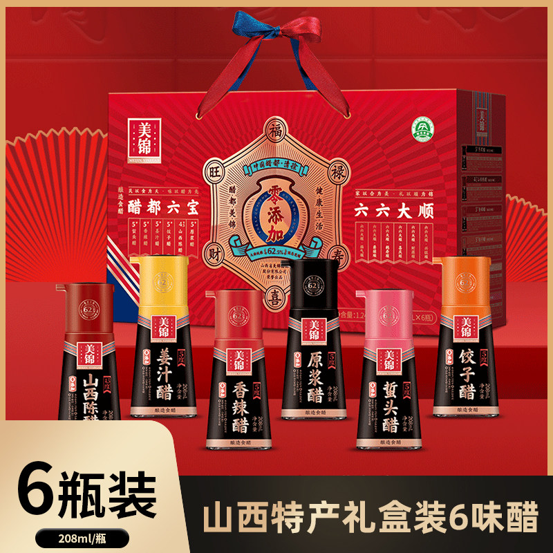 山西老陈醋原浆醋礼盒装六味醋饺子醋香辣醋清徐特产中秋节日送礼