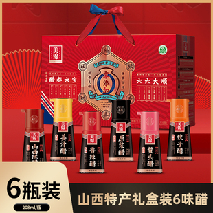 山西老陈醋原浆醋礼盒装六味醋饺子醋香辣醋清徐特产中秋节日送礼