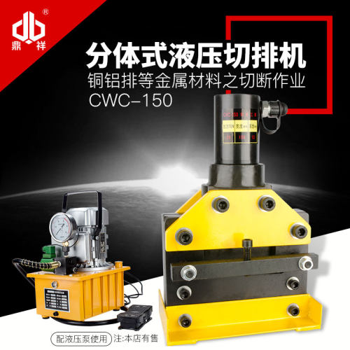 铜排加工机 铜排切断机 液压切排机CWC-150 厂价直销 铝排切断机