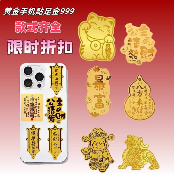 官方黄金手机贴999足金2mg公主请发财搞钱暴富财神招财猫金手机