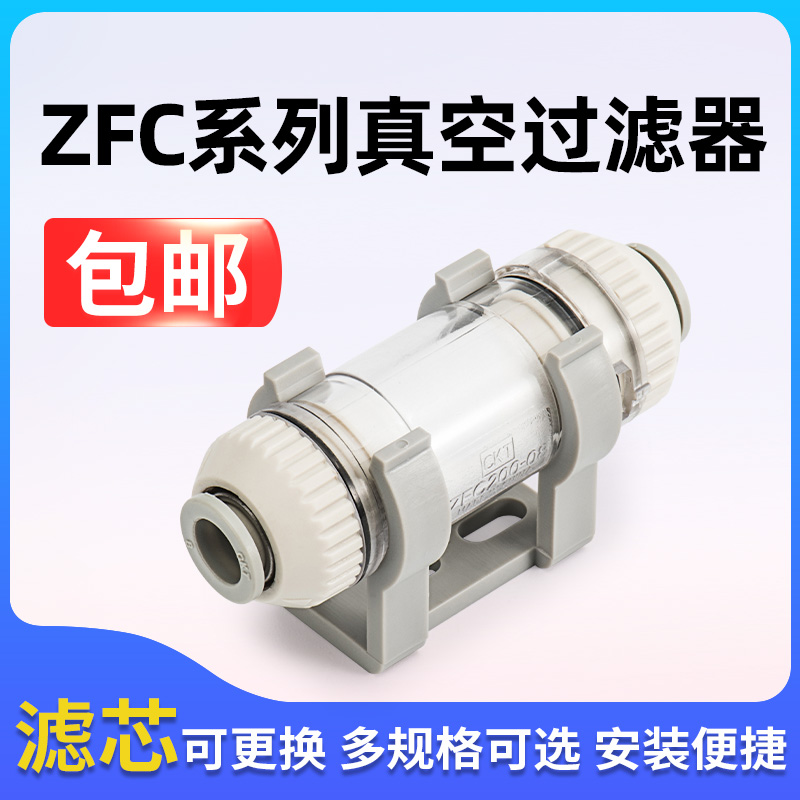 CKT气动SMC型真空过滤器管道ZFC050/100/200-03/4/6B负压气管快插