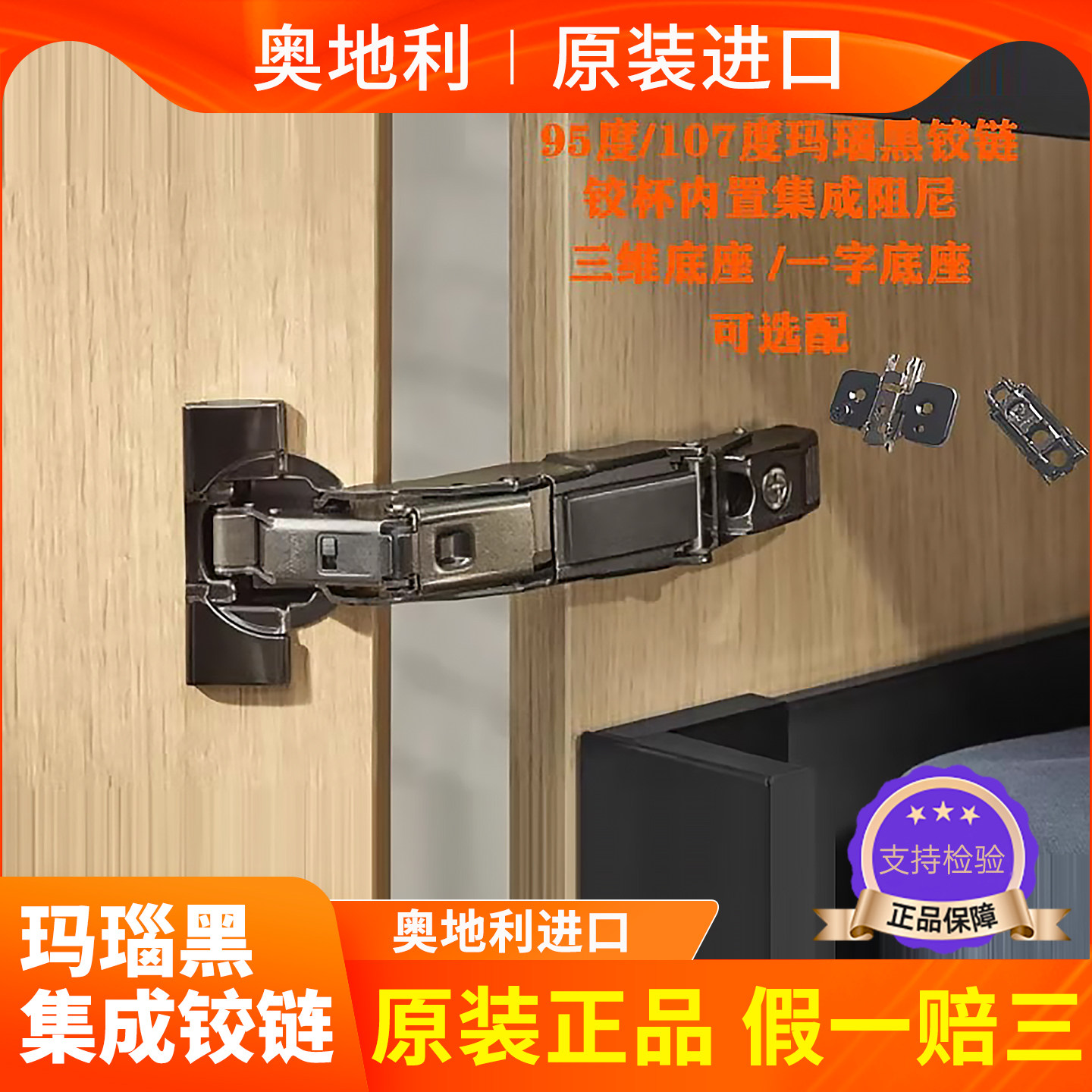 百隆玛瑙黑集成阻尼铰链