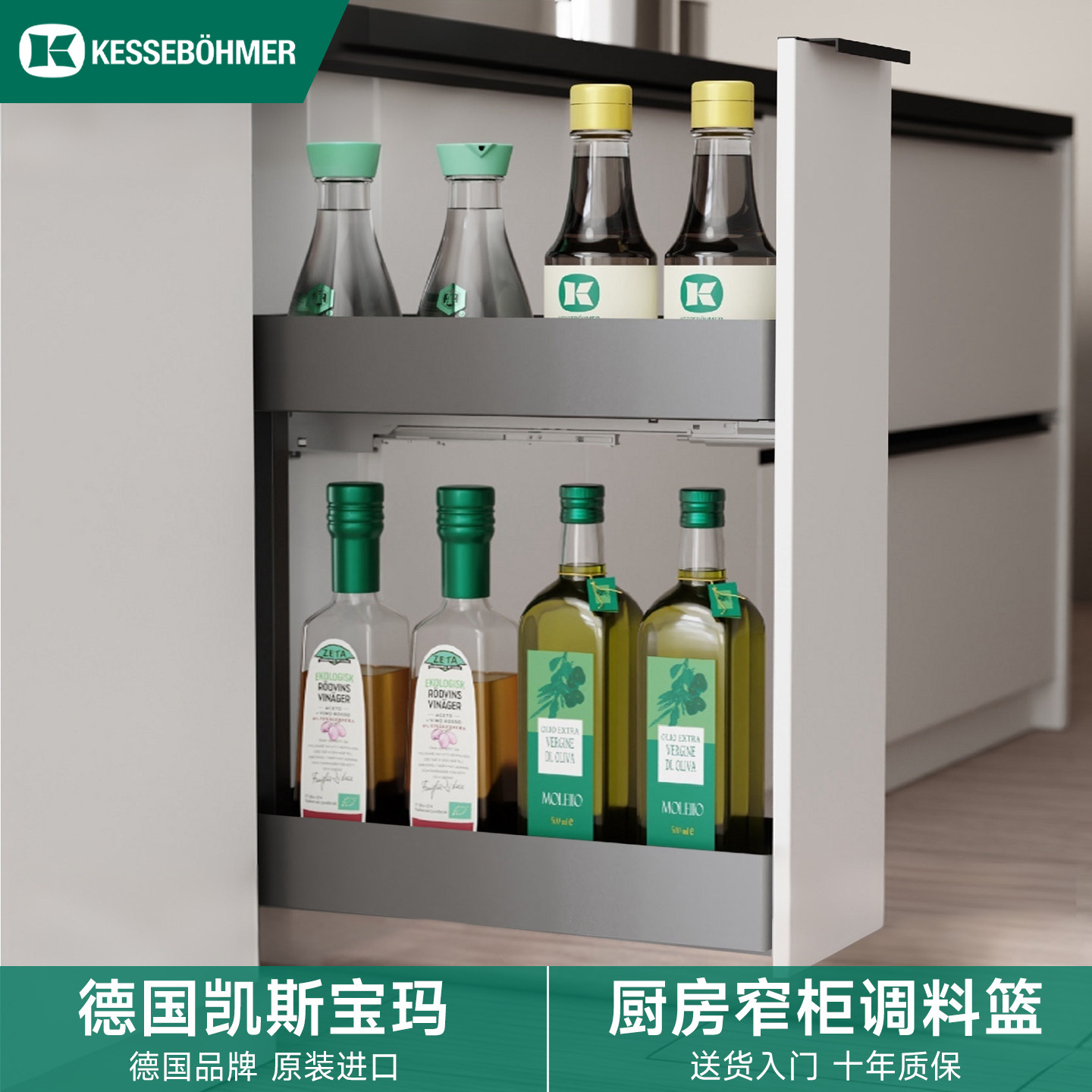 德国凯斯宝玛调味料窄缝拉篮