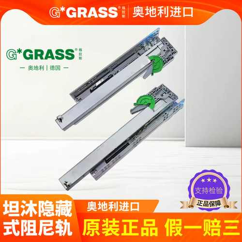 奥地利格拉斯GRASS坦沐隐藏式阻尼反弹三节全拉抽屉导轨道骑马抽