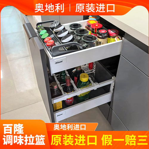 骑马blum抽方杆调味篮百隆