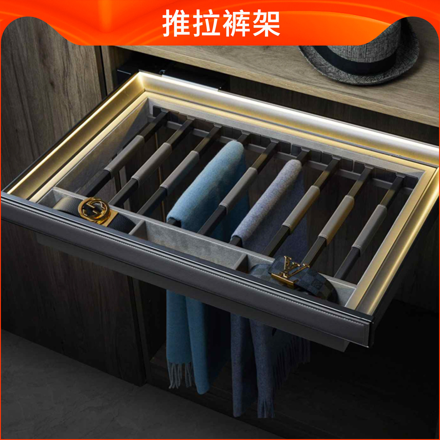 衣柜抽拉裤抽裤架带灯