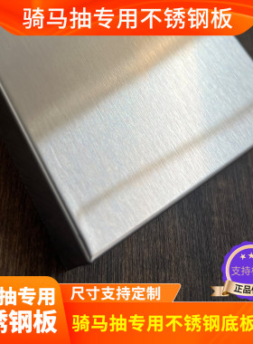 百隆骑马抽16厚不锈钢板材